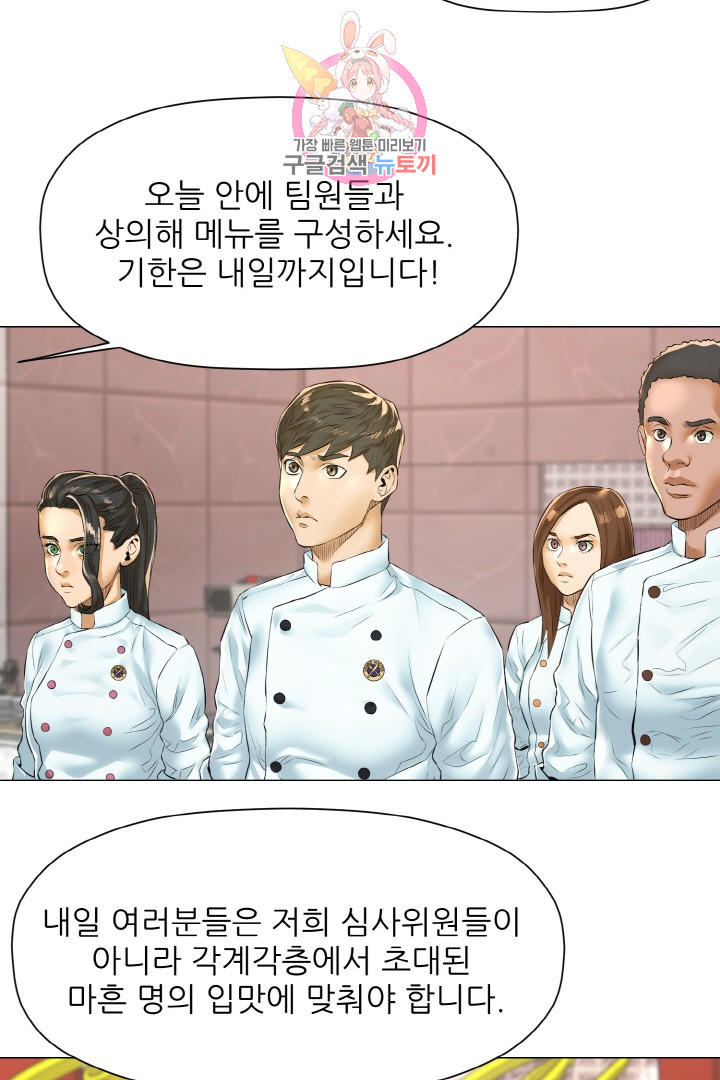 God of Cooking Ch.15 p50
