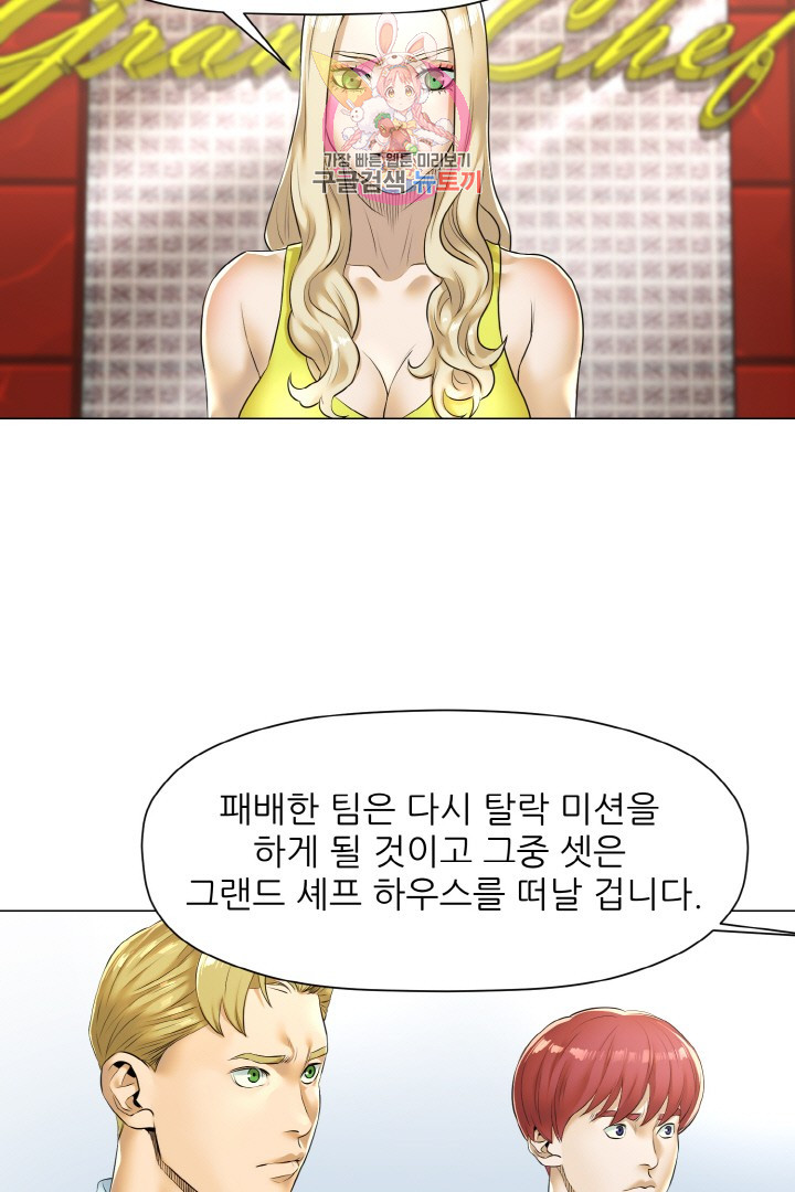 God of Cooking Ch.15 p51