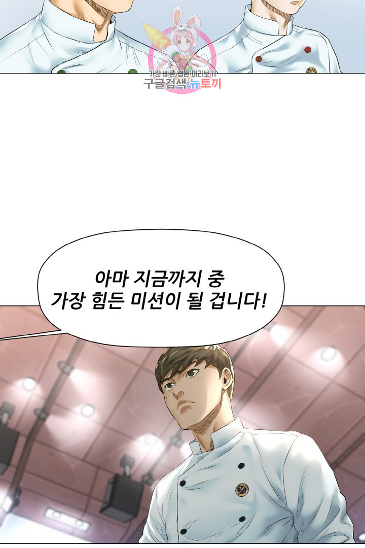 God of Cooking Ch.15 p52