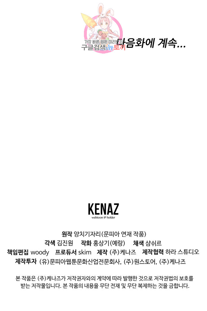 God of Cooking Ch.15 p53