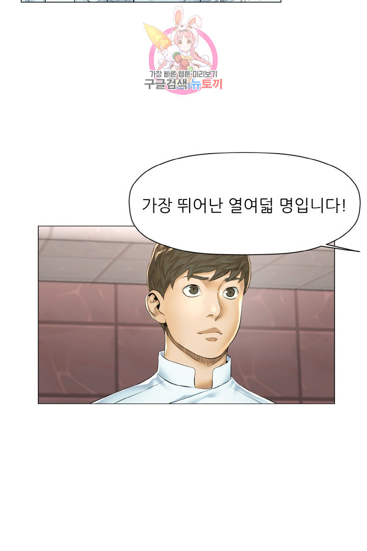 God of Cooking Ch.15 p9