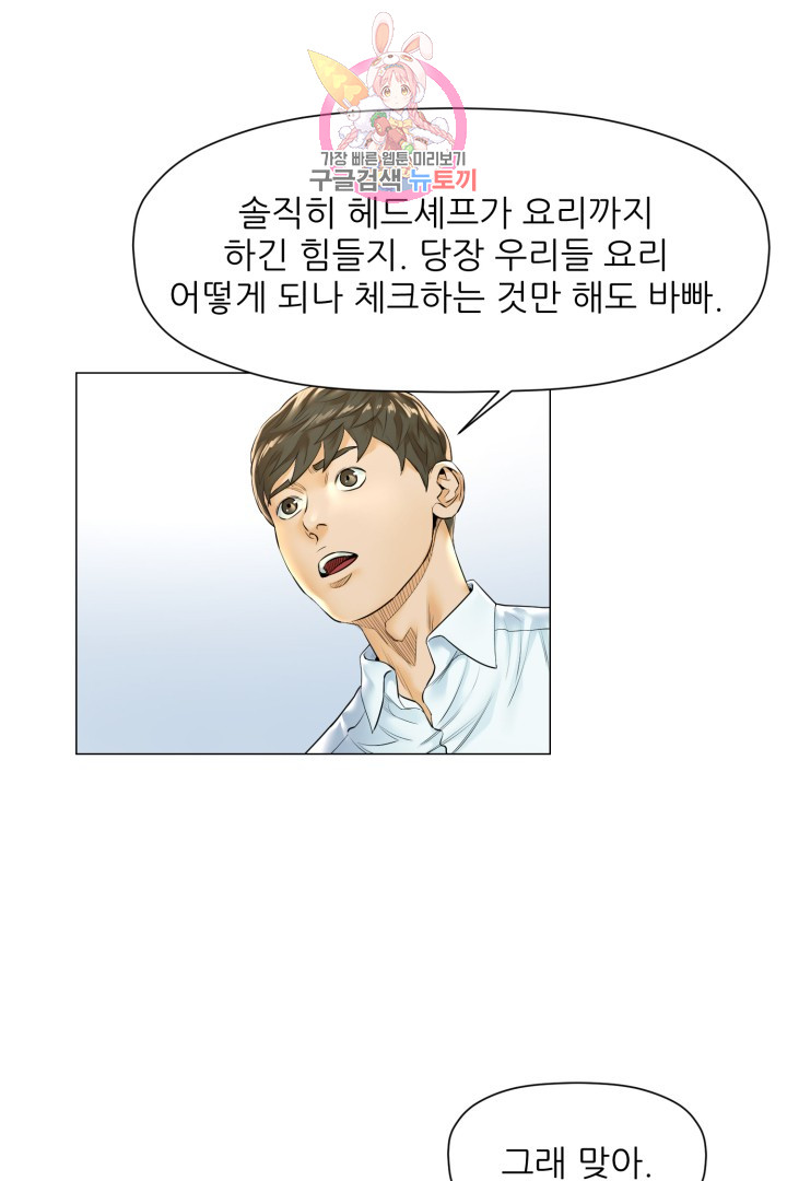 God of Cooking Ch.16 p12
