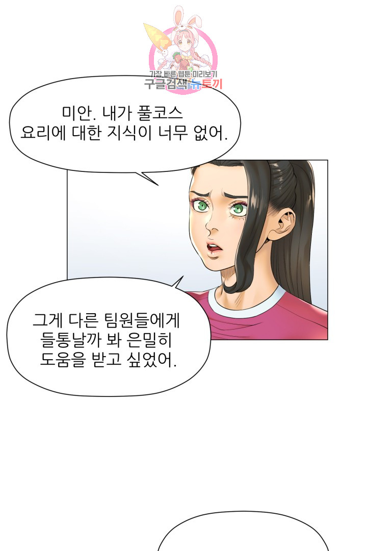 God of Cooking Ch.16 p27