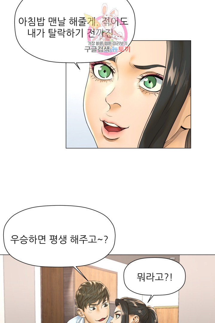 God of Cooking Ch.16 p30