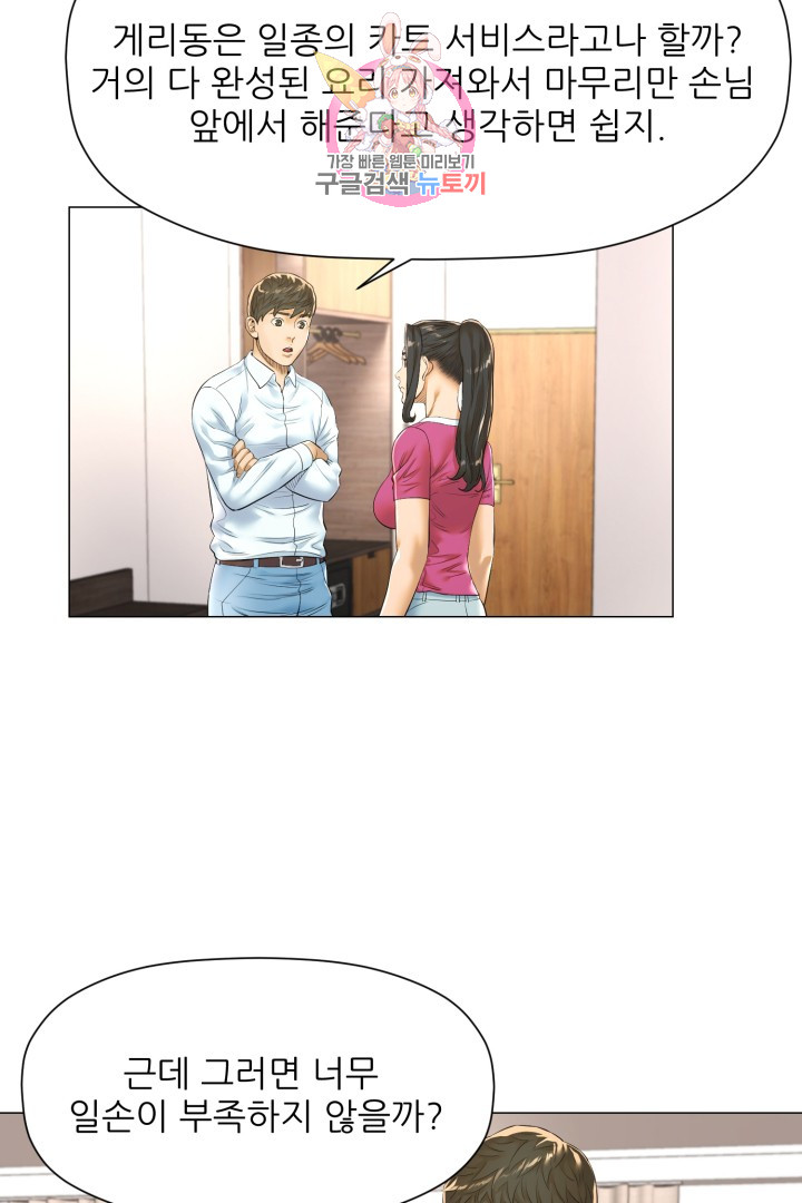 God of Cooking Ch.16 p33