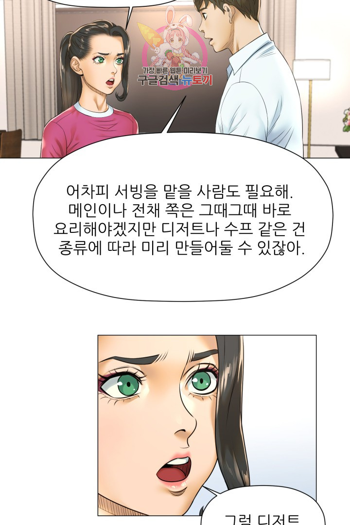 God of Cooking Ch.16 p34