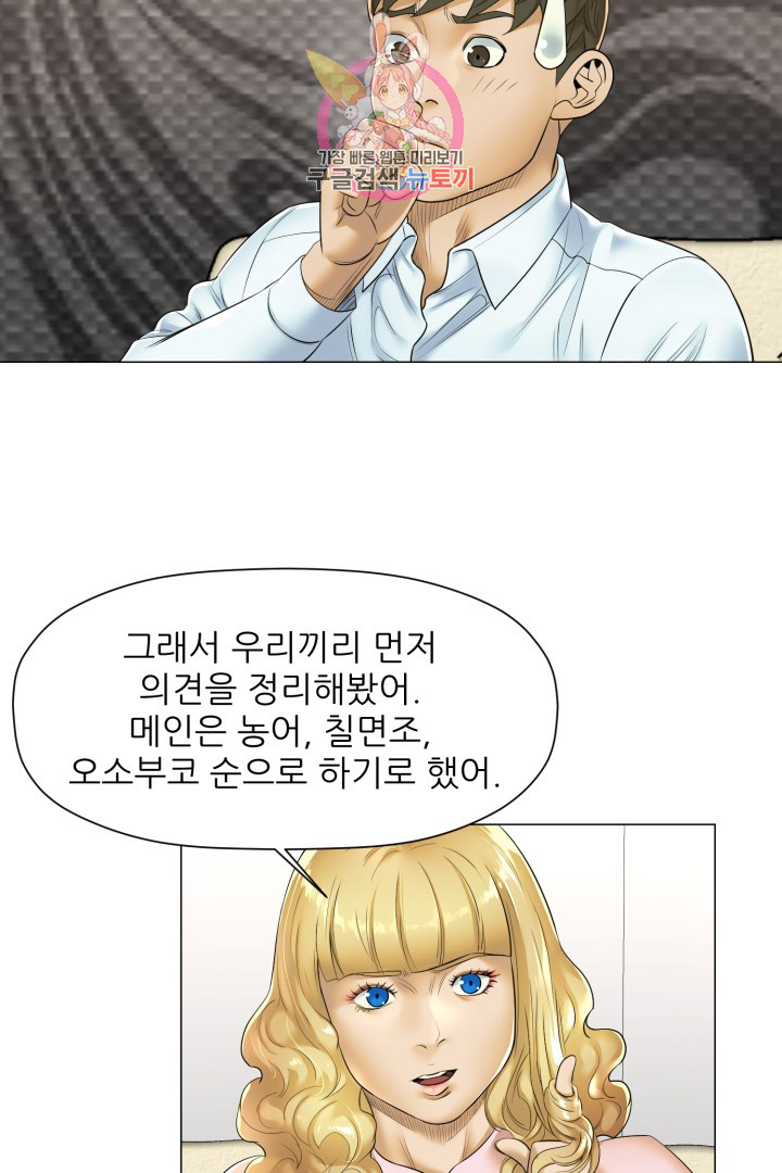 God of Cooking Ch.16 p39