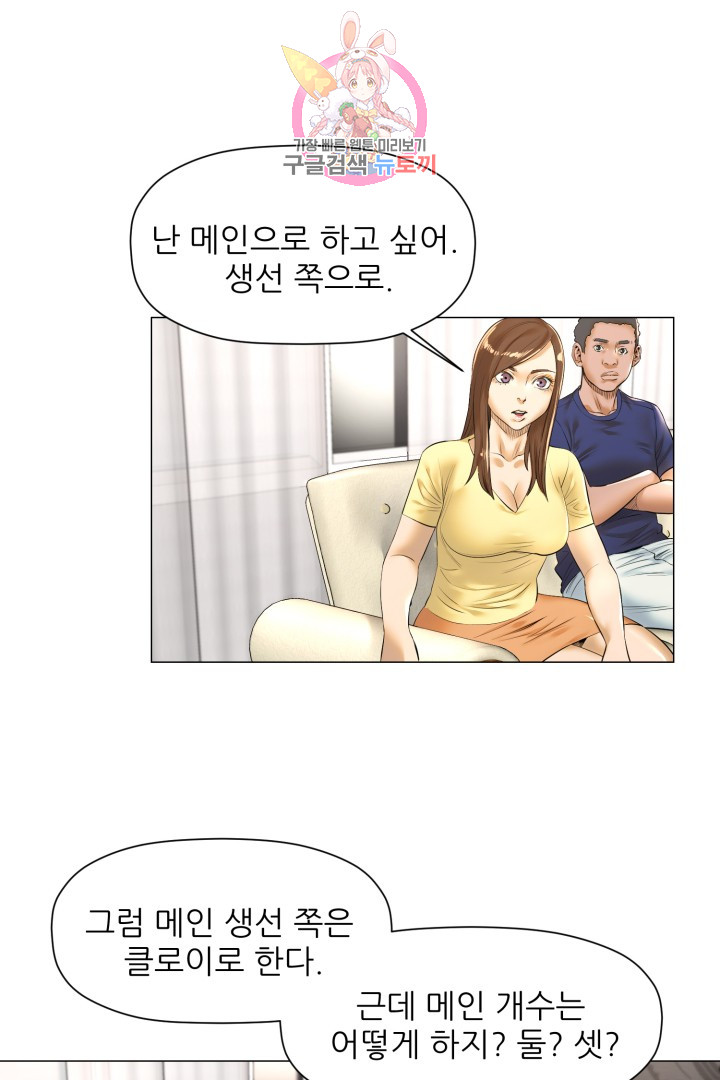 God of Cooking Ch.16 p4
