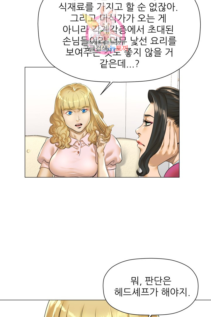 God of Cooking Ch.16 p41