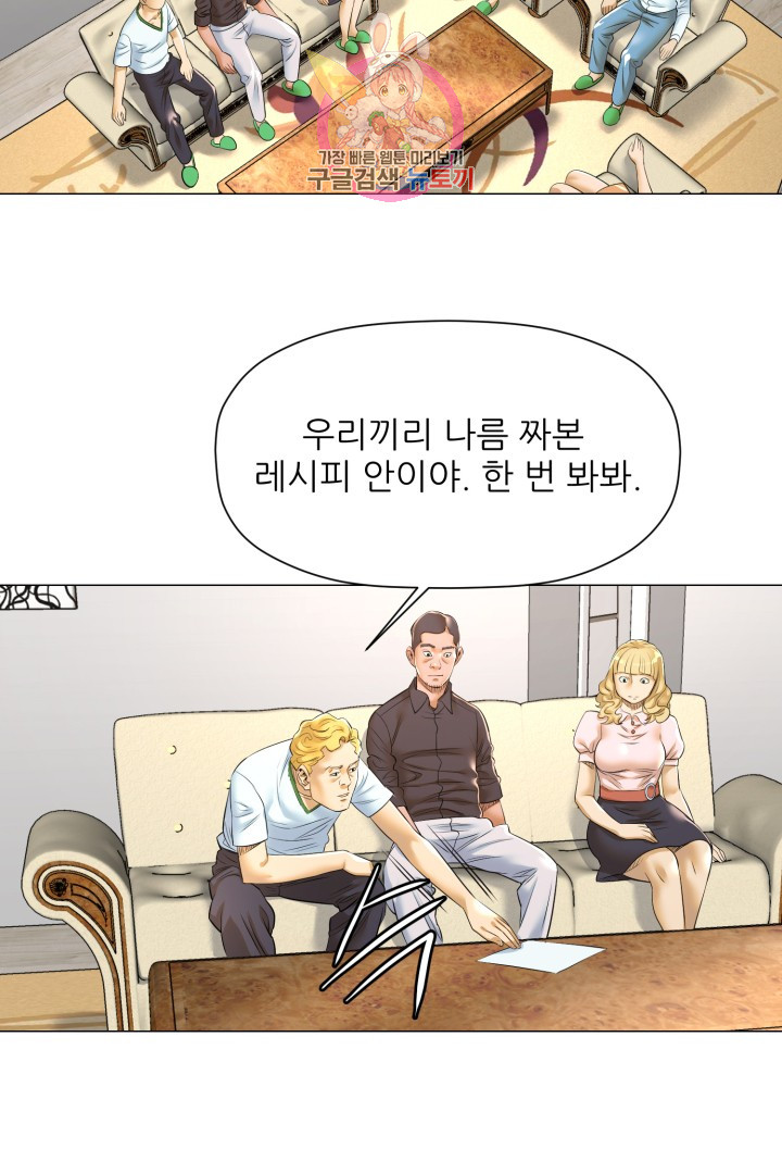 God of Cooking Ch.16 p43