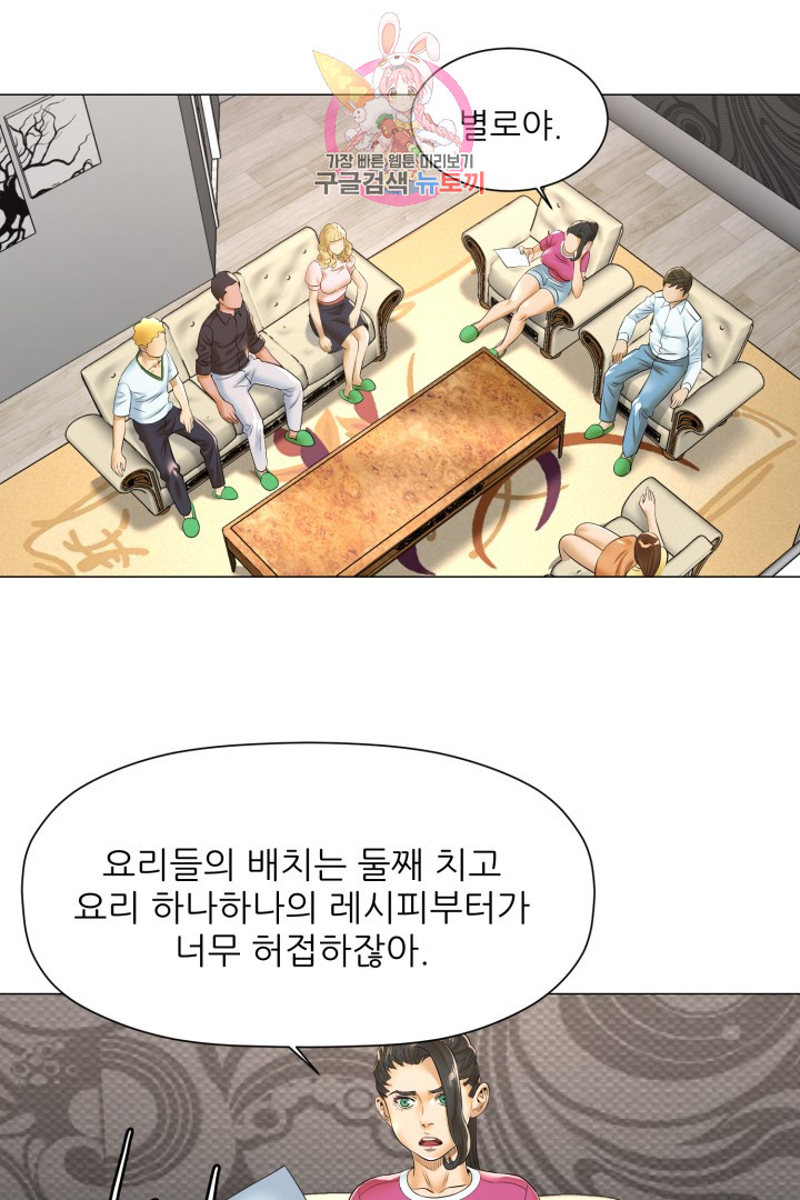 God of Cooking Ch.16 p45