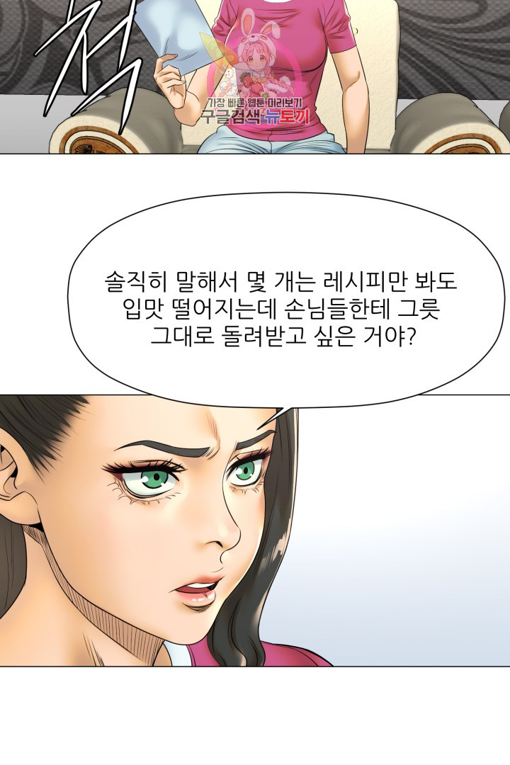 God of Cooking Ch.16 p46