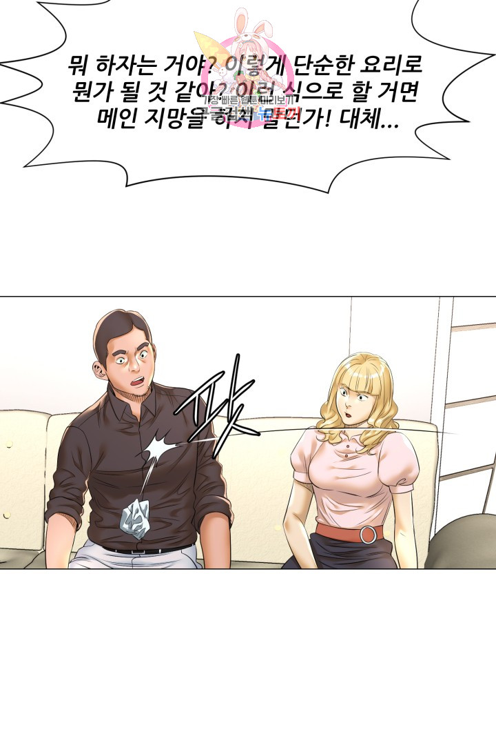 God of Cooking Ch.16 p49