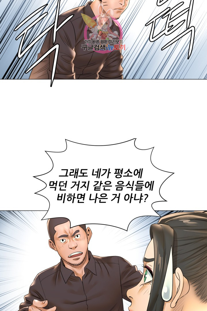 God of Cooking Ch.16 p51
