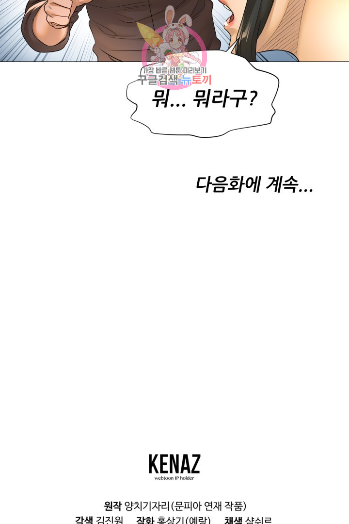 God of Cooking Ch.16 p52