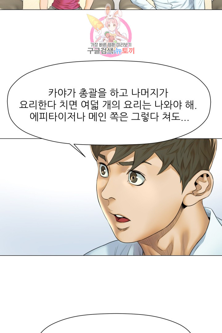 God of Cooking Ch.16 p6