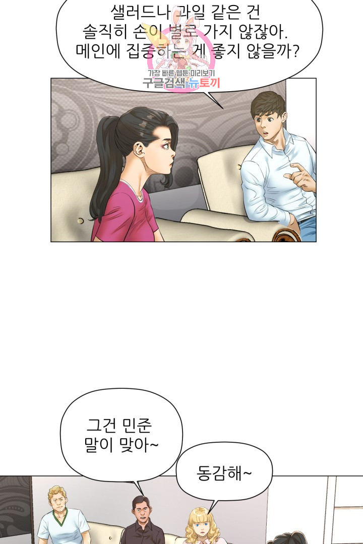 God of Cooking Ch.16 p7
