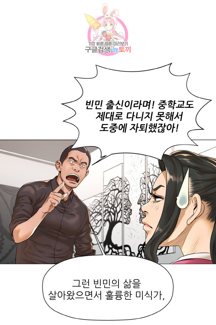 God of Cooking Ch.17 p1