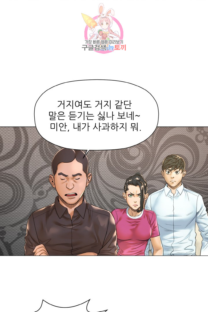 God of Cooking Ch.17 p10