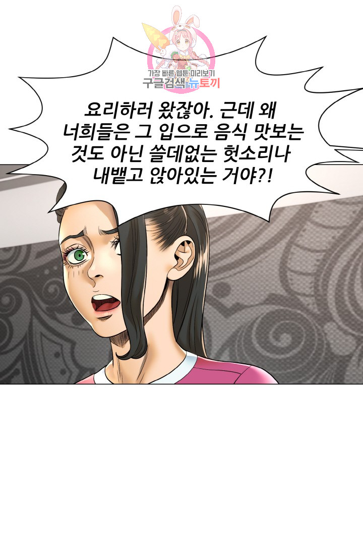 God of Cooking Ch.17 p13