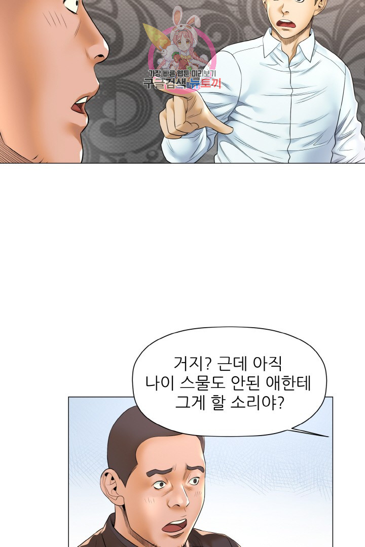 God of Cooking Ch.17 p17