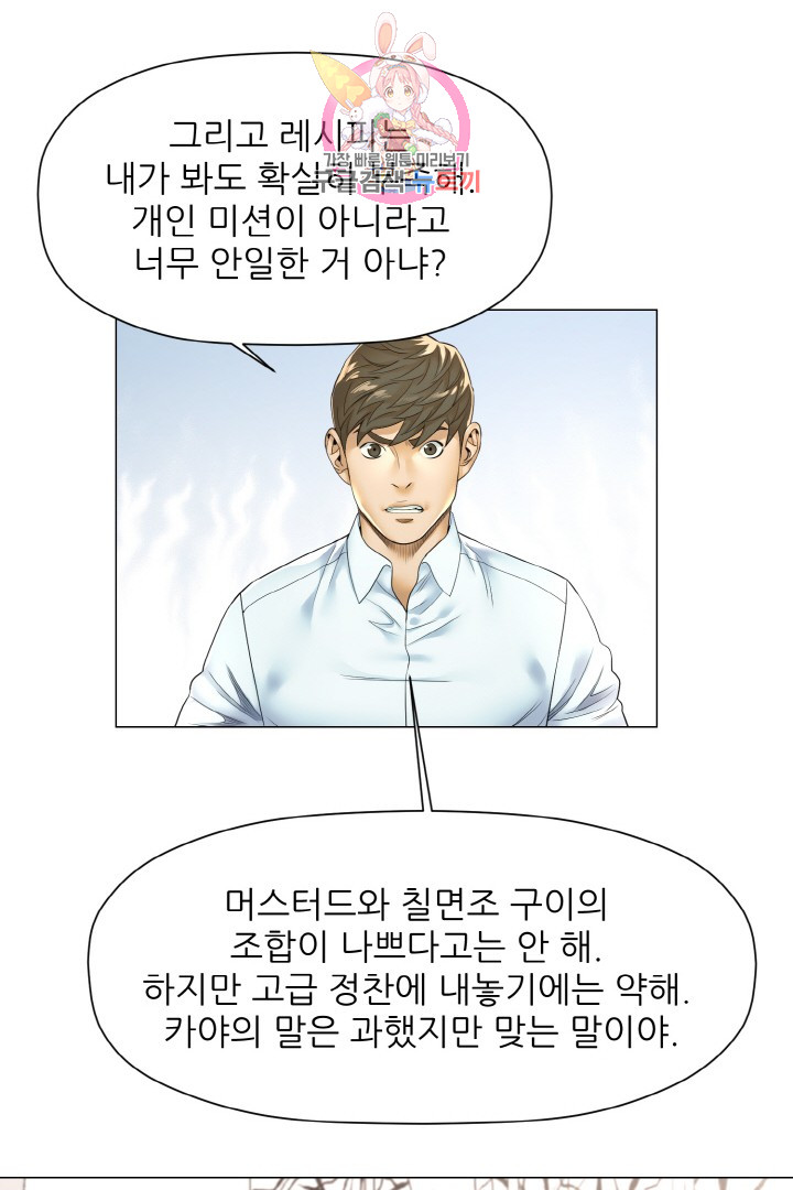 God of Cooking Ch.17 p19