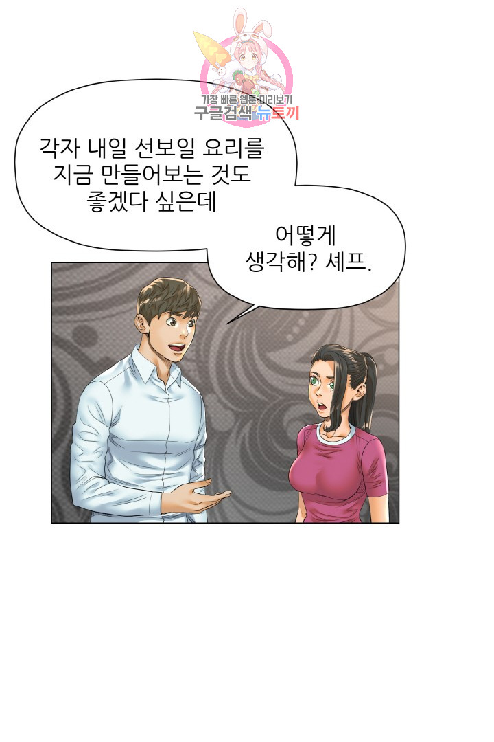 God of Cooking Ch.17 p27