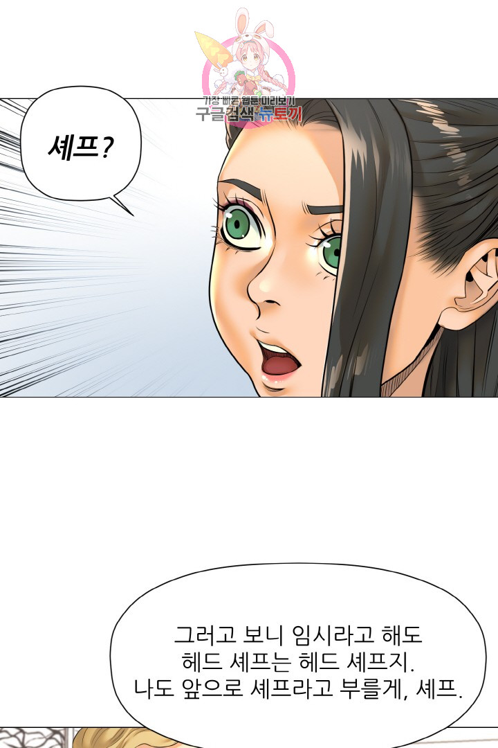 God of Cooking Ch.17 p28