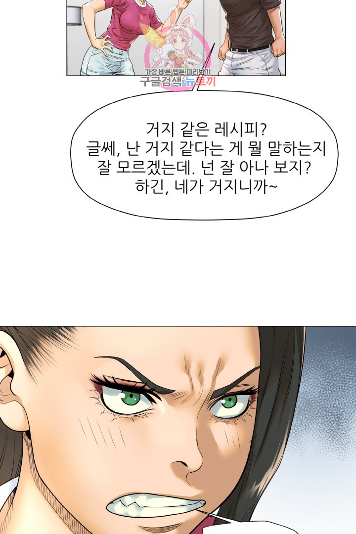 God of Cooking Ch.17 p3