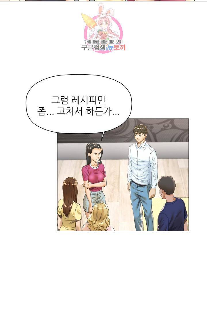God of Cooking Ch.17 p30