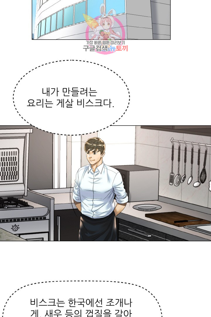God of Cooking Ch.17 p33