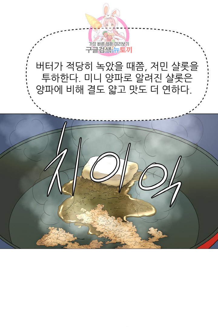 God of Cooking Ch.17 p41