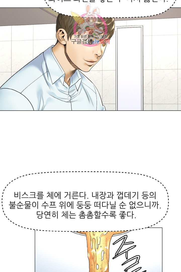 God of Cooking Ch.17 p43