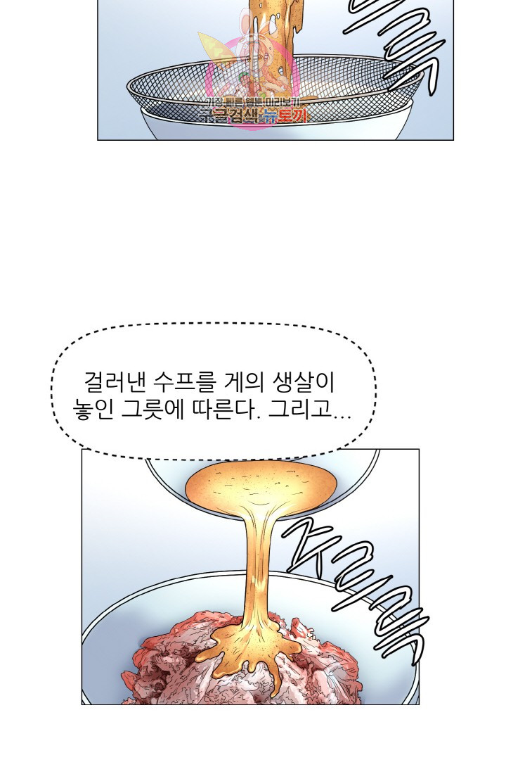 God of Cooking Ch.17 p44