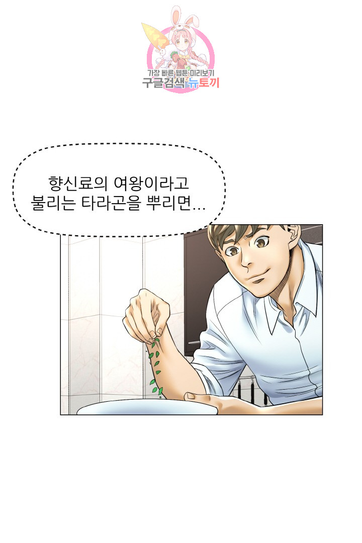 God of Cooking Ch.17 p45