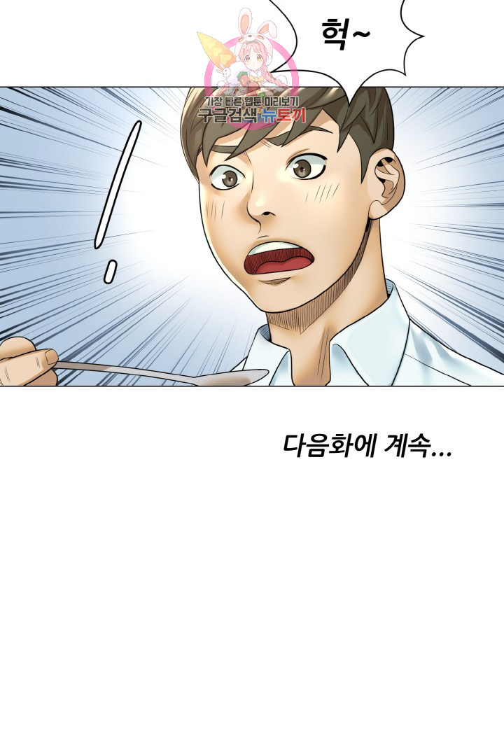 God of Cooking Ch.17 p48