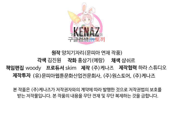 God of Cooking Ch.17 p49