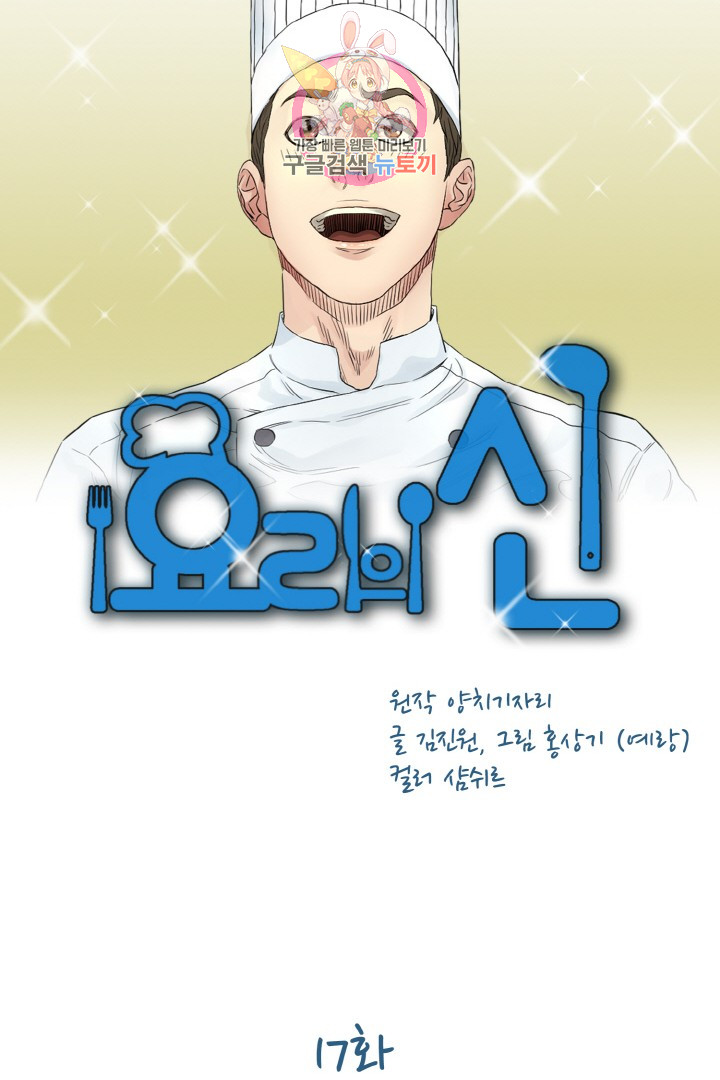 God of Cooking Ch.17 p6