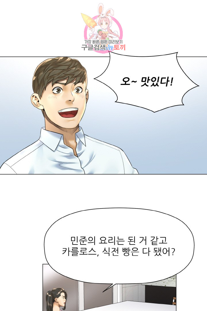 God of Cooking Ch.18 p1