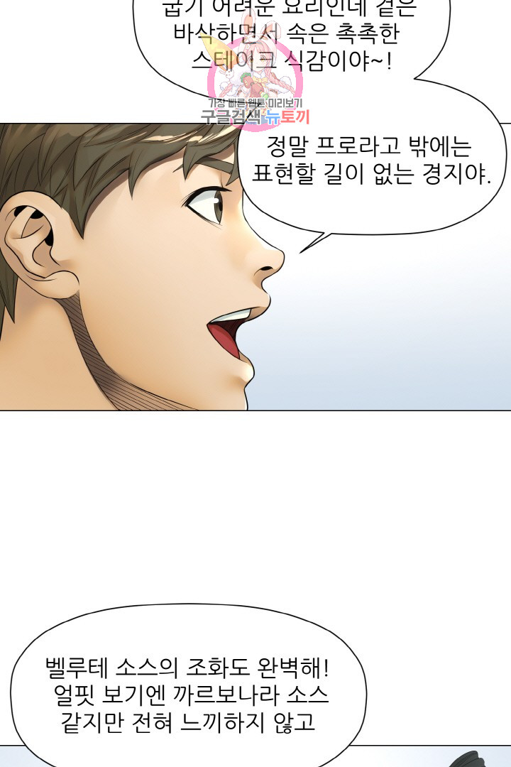 God of Cooking Ch.18 p18