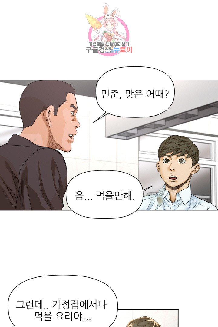 God of Cooking Ch.18 p24