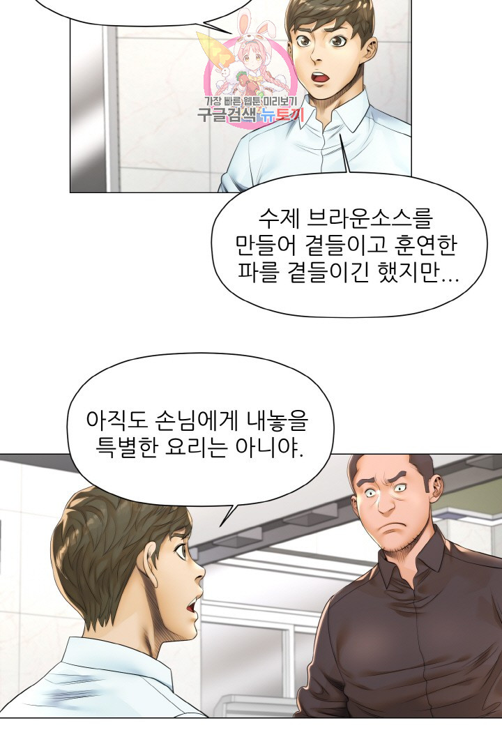 God of Cooking Ch.18 p25