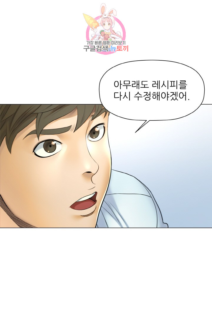 God of Cooking Ch.18 p26