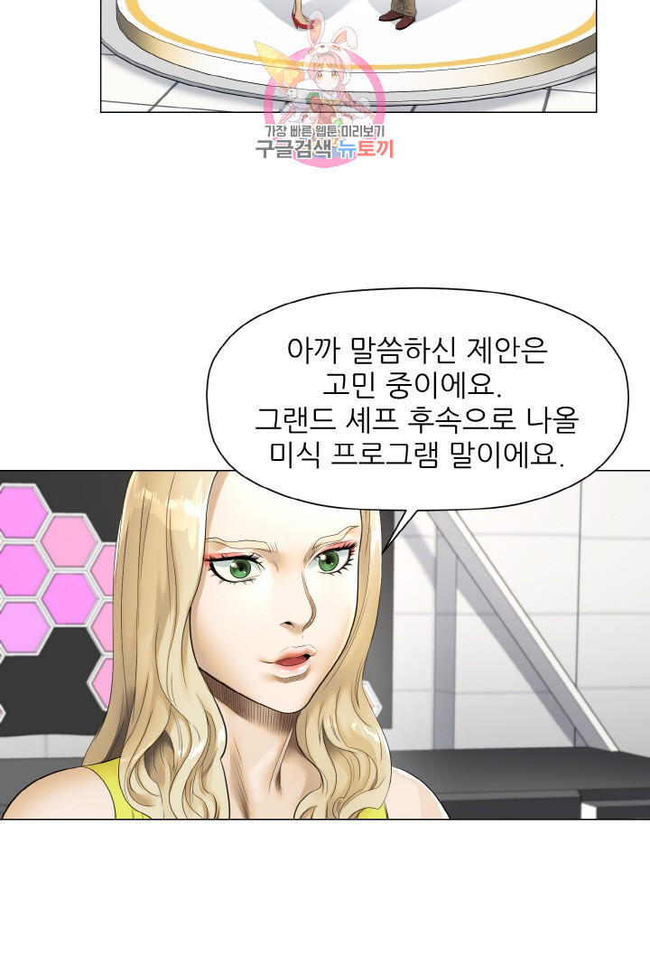 God of Cooking Ch.18 p29