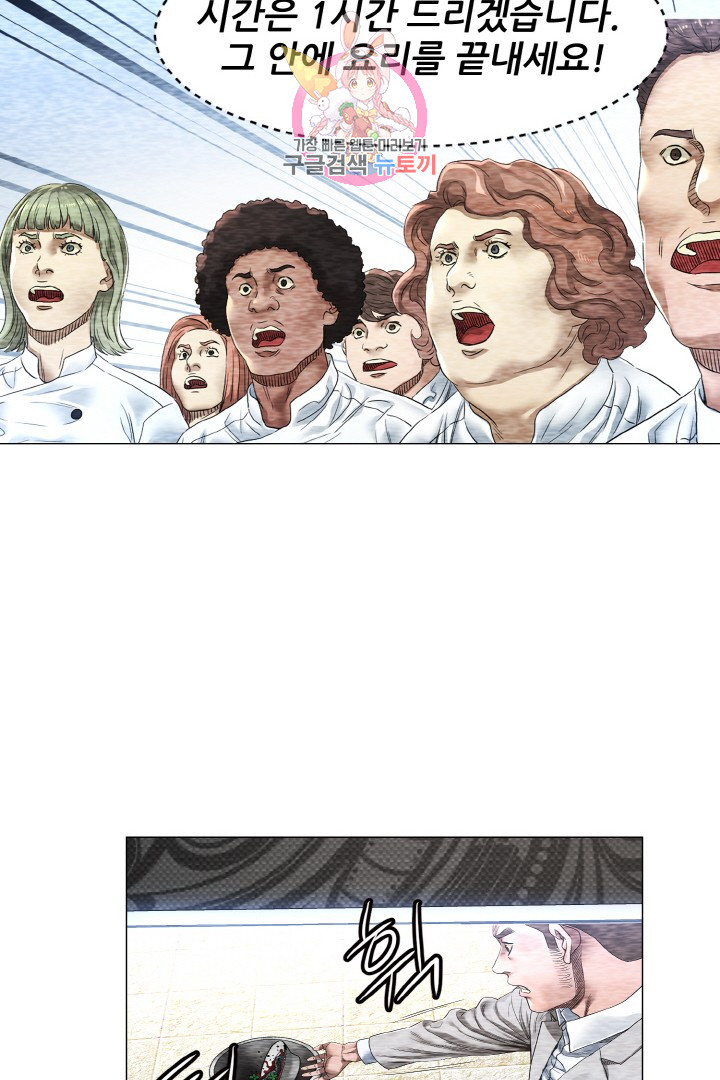 God of Cooking Ch.18 p37