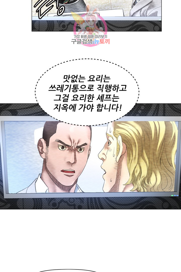 God of Cooking Ch.18 p38