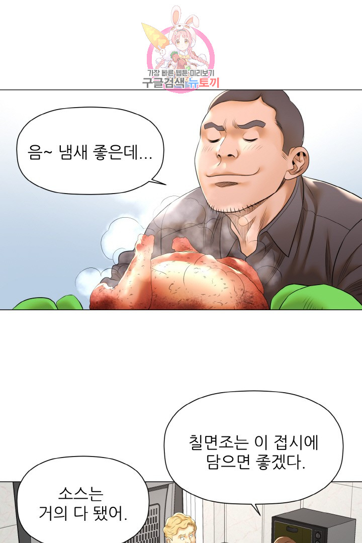 God of Cooking Ch.18 p4