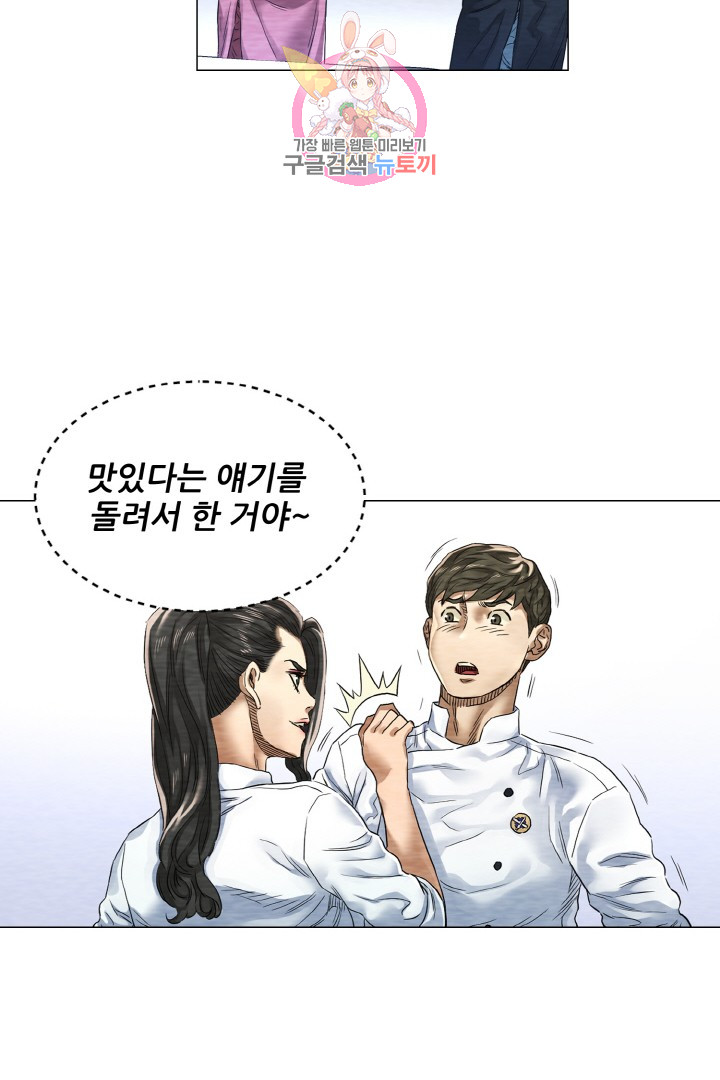 God of Cooking Ch.18 p41