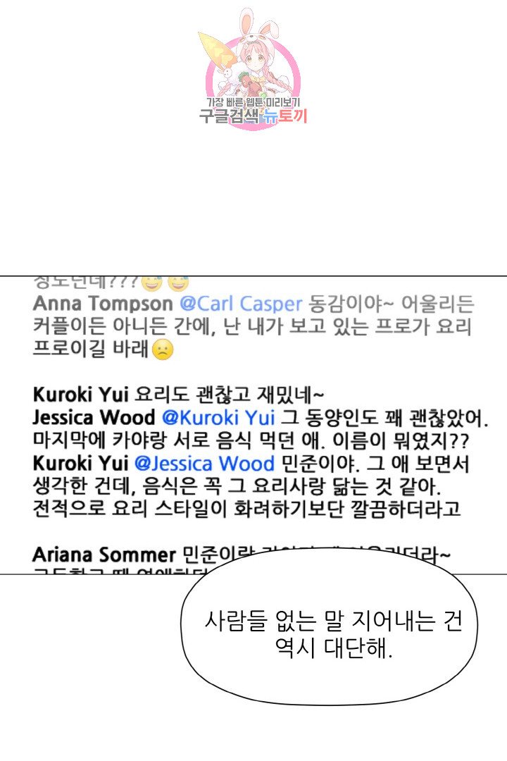 God of Cooking Ch.18 p47