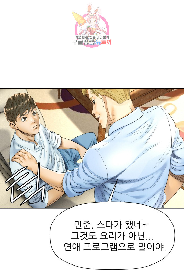 God of Cooking Ch.18 p50